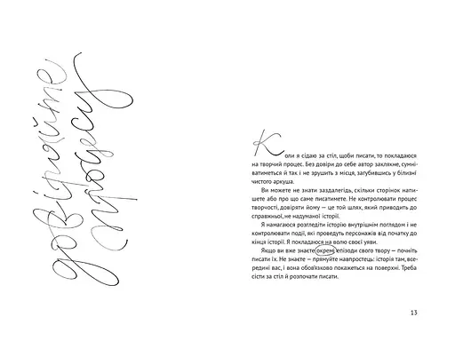 Книга Писати як дихати. 62 дні творчої свободи - Таіс Золотковська (Книги-XXI) - фото 7