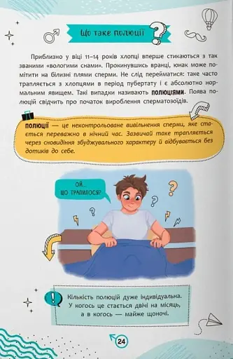 Про інтимне просто підліткам і дорослим - фото 10
