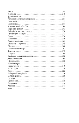 Піднятися після падіння - фото 5