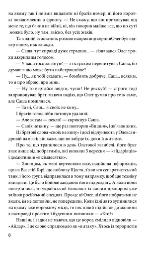 Хроніка війни. 2014-2020. Том 2. Від першого до другого "Мінська" - фото 8