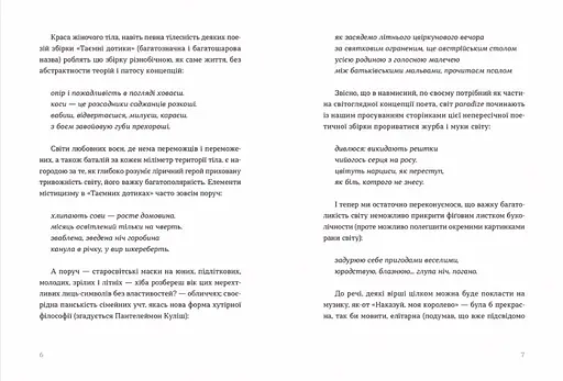 Книга Таємні дотики - Любомир Стринаглюк (ВСЛ) - фото 3