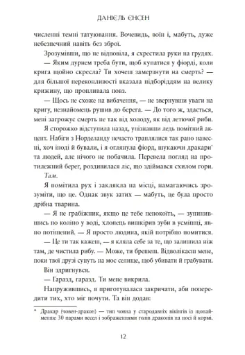 Сага про невиткані долі. Доля, вписана в кров - фото 12
