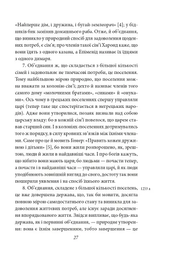 Політика. Поетика - фото 6