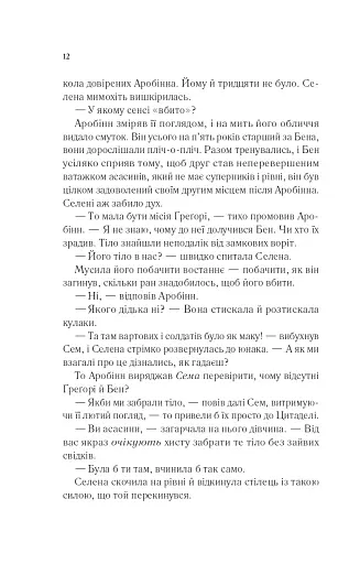 Клинок асасинки - фото 8