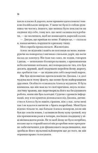 Кохання (Twisted #1) - фото 11