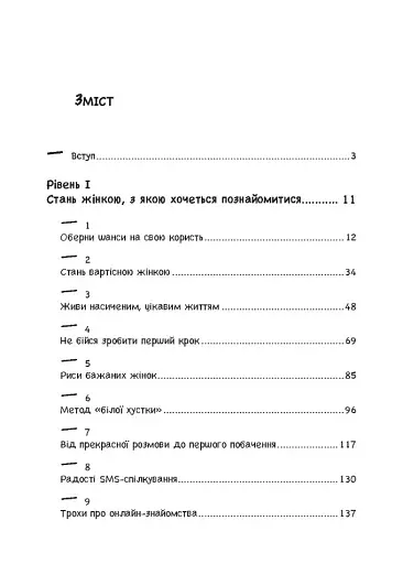 Це він. Як знайти свого чоловіка і побудувати міцні стосунки - фото 2