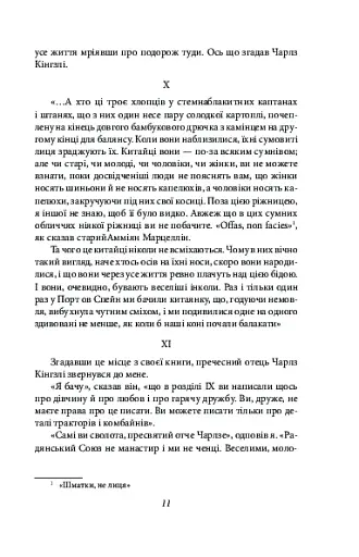 Три подорожі - фото 10