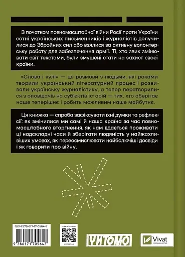 Слова і кулі - фото 2