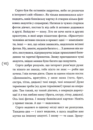 Кібершулер - фото 7