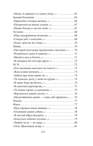 Рання лірика. Максим Рильський - фото 5