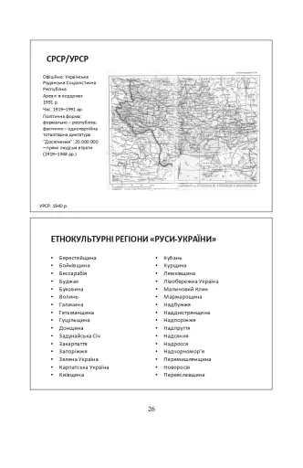 За що воює Україна? Відомі історії нашої держави - фото 24