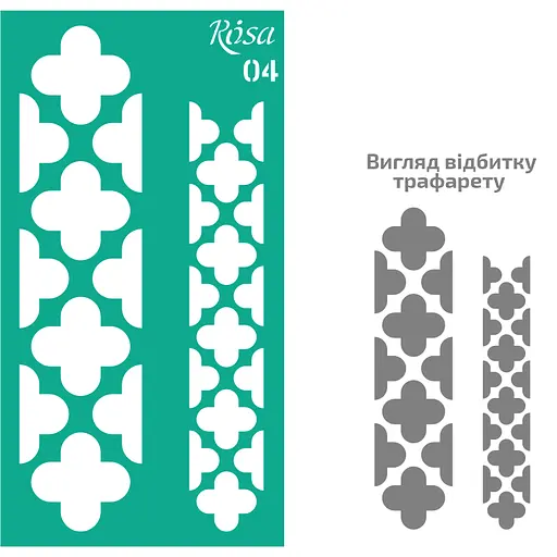 Трафарет багаторазовий самоклеючий №04 Бордюрний 9×17см Rosa Talent - фото 1