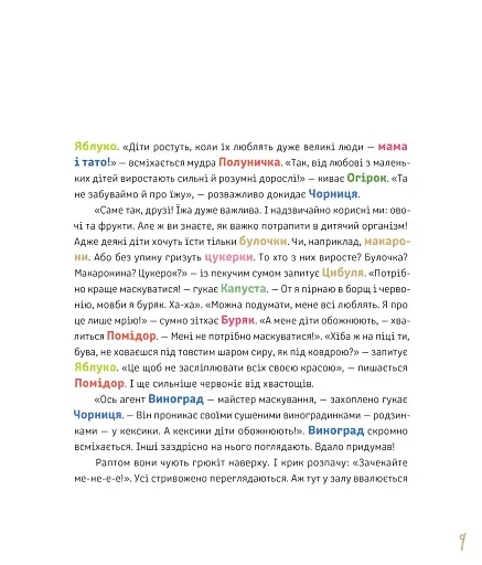 Суниці на полиці та інші шпигуни - фото 5