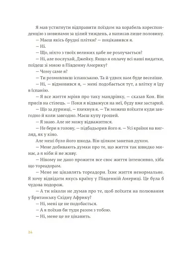 Фієста. І сонце сходить - фото 9