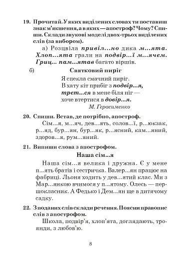 Українська мова. 3 клас. Дидактичний матеріал - фото 6