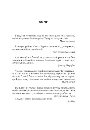 Джек Тейлор. Убивства Тінкерів. Книга 2 - фото 6