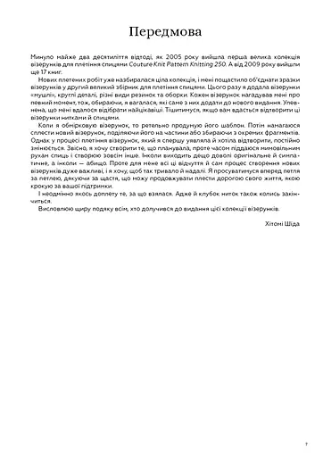 Секреты японских узоров. 260 схем для плетения спицами – Хитоми Шида - фото 4