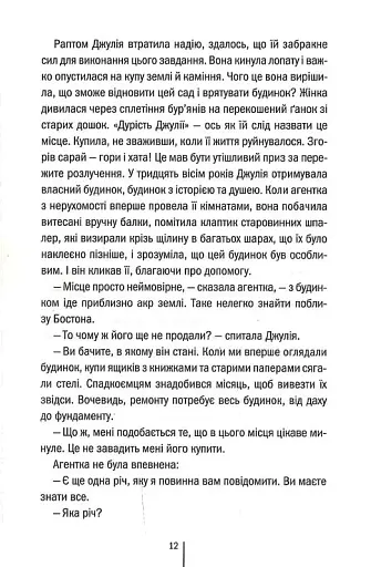 Сад кісток - фото 6