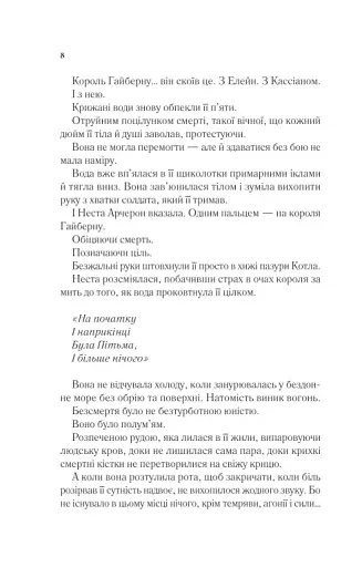 Двір срібного полум'я - фото 4