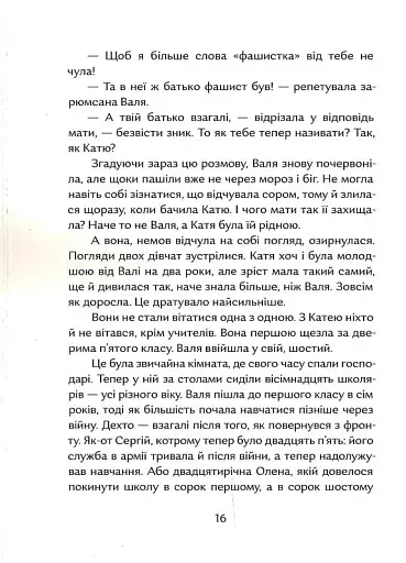 Валина посвідка - фото 13