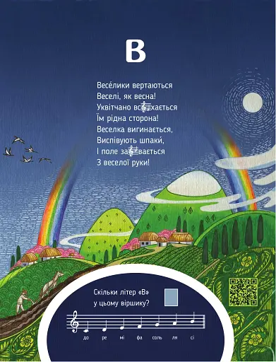 Абетка, циферки і ноти - фото 4