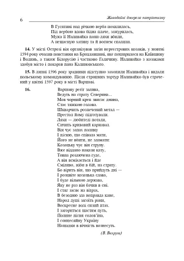 Цікаві шкільні свята. Навчальний посібник - фото 5