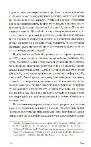 Філософія української ідеї - фото 11