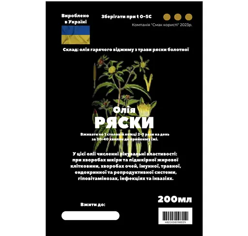 Масло из травы ряски болотной 200 мл - фото 2