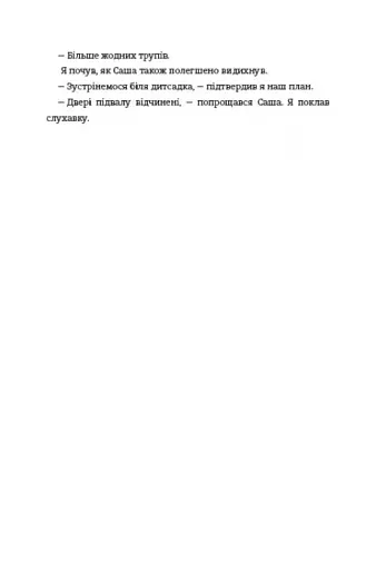 Моя внутрішня дитина хоче вбивати усвідомлено - фото 8