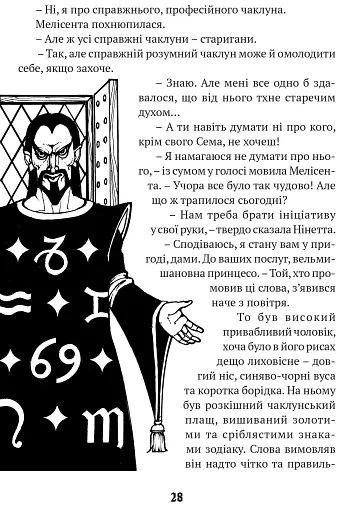 Тридцять перше червня - фото 6