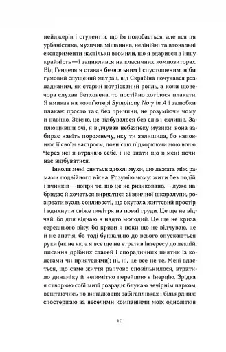 Дрозофіла над томом Канта - фото 6