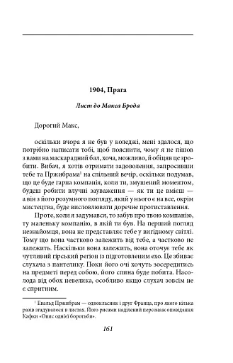 Листи до Оттли Кафки. Листи до Макса Брода - фото 11