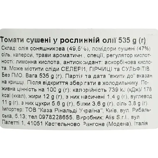 Томаты сушеные Casa Rinaldi в растительном и оливковом масле 535 г - фото 5