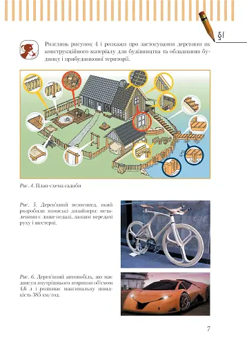 Трудове навчання (для хлопців). Підручник. 7 клас - фото 4