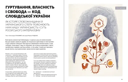 Локальна історія №8/2024. Слобожанщина - фото 7