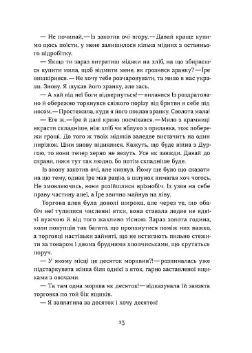 Загублений принц - фото 9