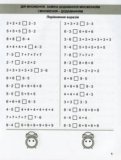 Математичний тренажер. 2 клас. Вправи на множення, ділення - фото 4