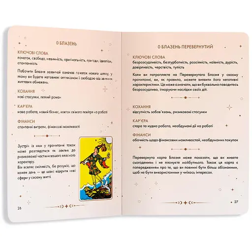 Посібник Таро Райдера-Вейта (orner-2732) - фото 6