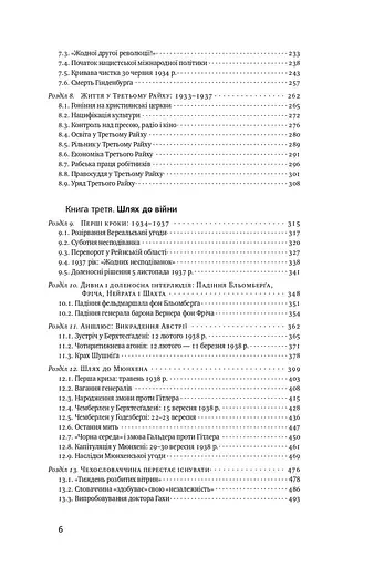 Злет і падіння Третього Райху. Історія нацистської Німеччини. Том 1 - фото 4