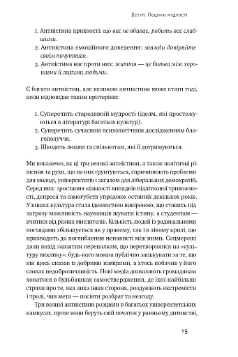 Крихкість інтернет-покоління. Як тепличне виховання шкодить сучасній молоді - фото 10