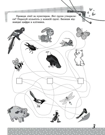 Математика. Цікаві завдання. 1 клас - фото 7