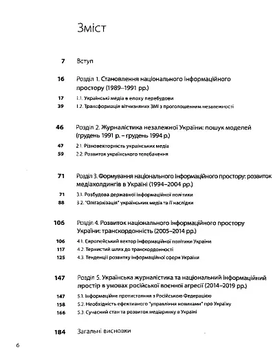 Від майдану до майдану. Новітня історія української журналістики (1989-2019) - фото 3