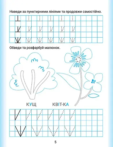 Дошколярик. Прописи. Обводимо в клітинках - фото 3