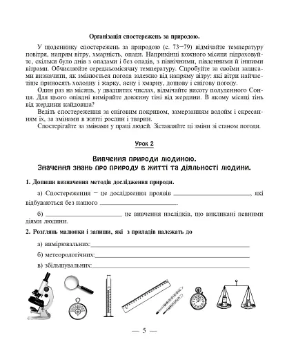 Природознавство. 5 клас. Робочий зошит - фото 4