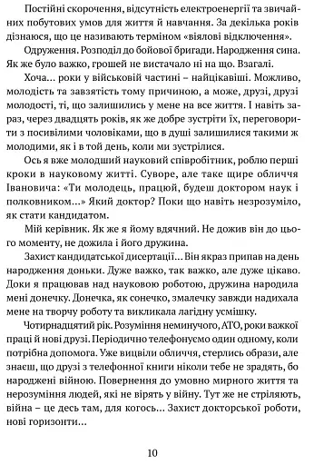 Прийшла війна - фото 8