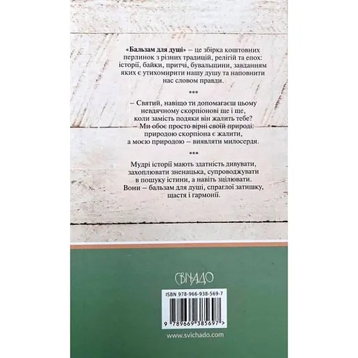 Бальзам для души. 100 неожиданных мудрых историй, которые сделают каждый день немного счастливее - Норберт Лехляйтнер - фото 2