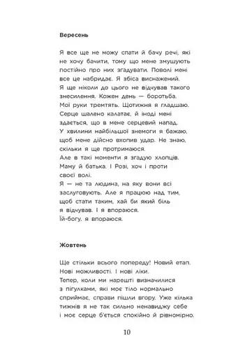 Крихке серце. Scarlet Luck. Книга 2 - фото 7