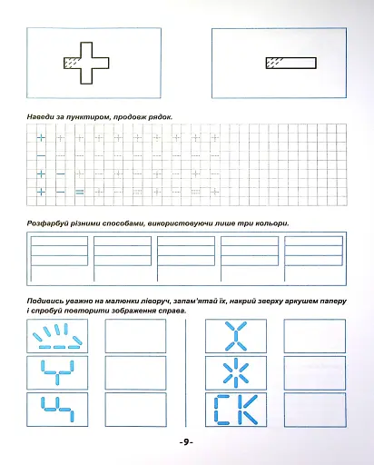 Я йду до школи. Математичні прописи - фото 10