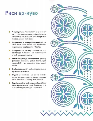 Стилі українського мистецтва XX століття: ар-нуво, ар-деко, авангард - фото 13