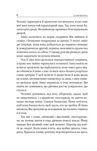 Між життям та смертю - фото 6